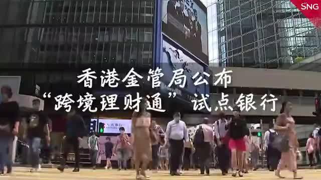 香港市民将可购买内地理财产品