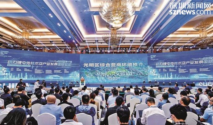第十六届动力锂电池技术及产业发展国际论坛在深举行