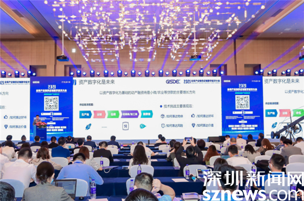 2021全球产业链供应链数字经济大会在深圳召开