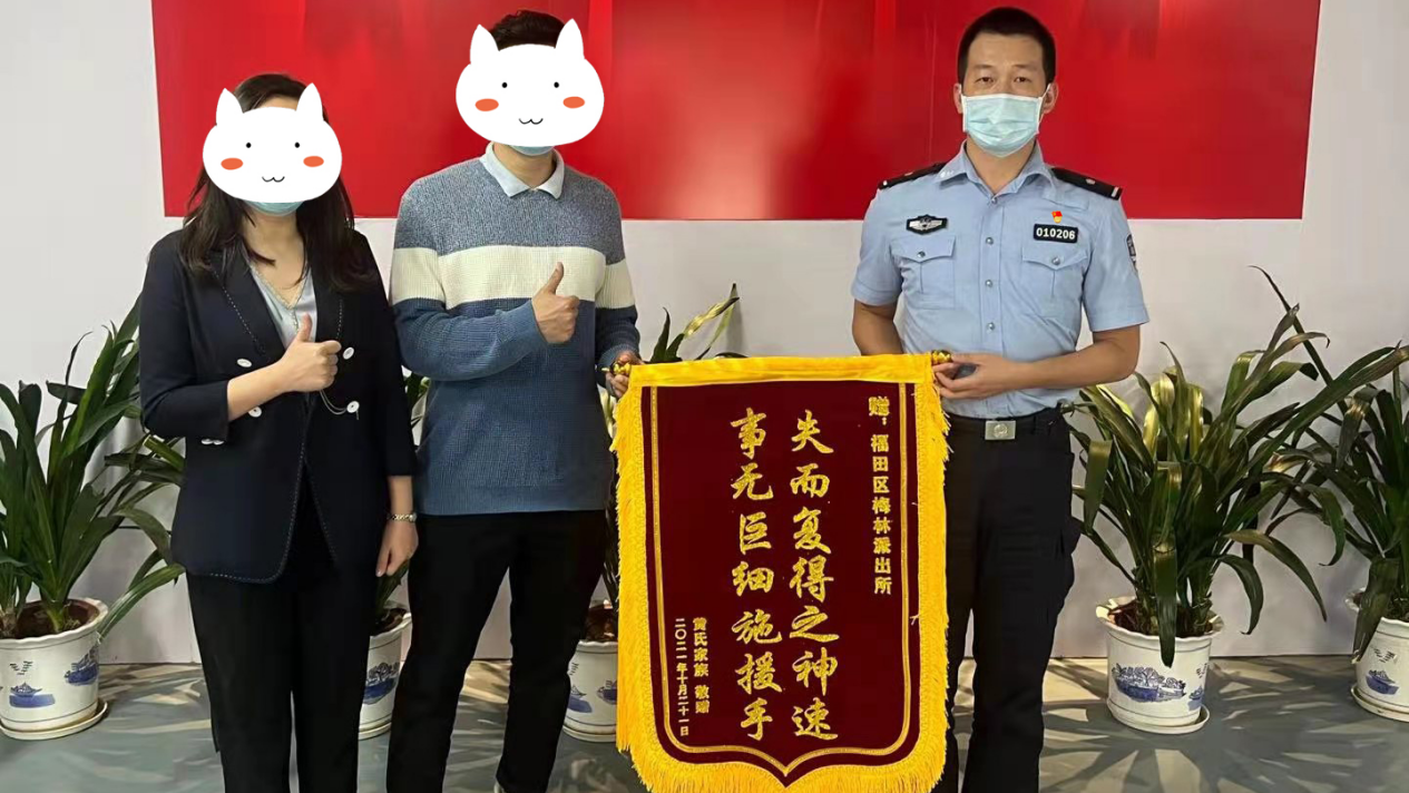 我为群众办实事福田警方为群众找回遗失手机获赠锦旗