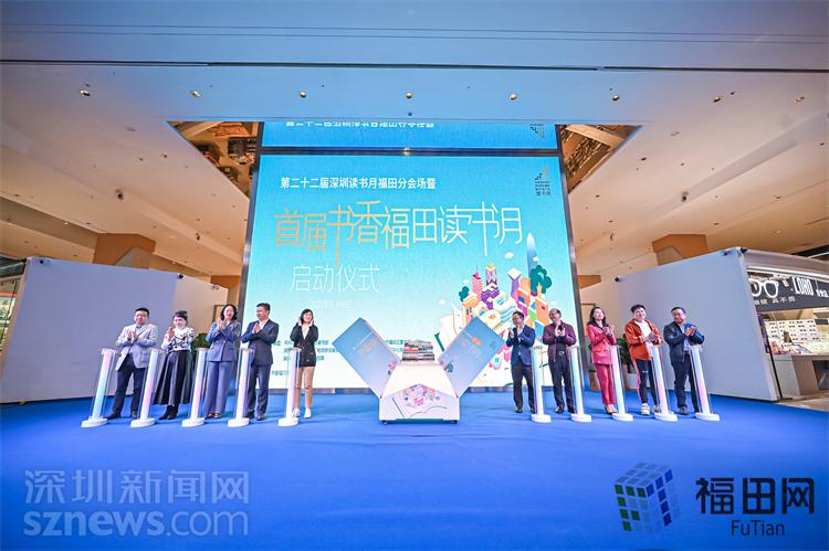 290余场文化活动打造全民读书盛会，首届书香福田读书月正式启动