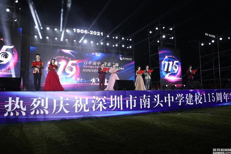 67芳华流转百余载弦歌不辍共潮鸣南头中学举行2021年校庆嘉年华系列