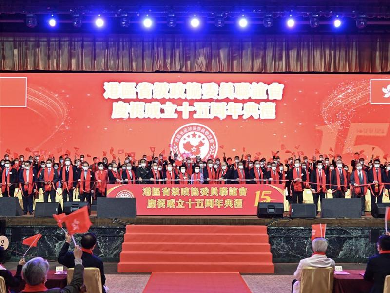 香港举行港区省级政协委员联谊会成立十五周年典礼