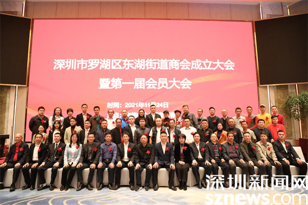 开启街道企业服务发展新征程罗湖区东湖街道商会成立