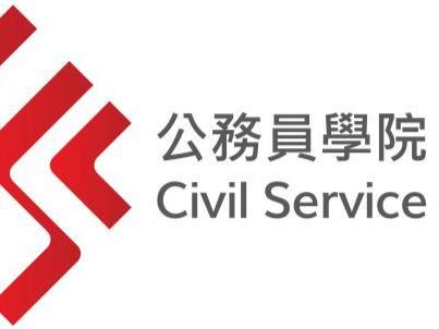 香港特区政府公开招聘公务员学院院长