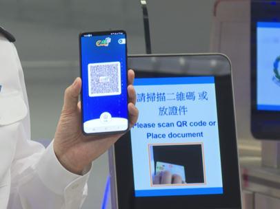 香港特区政府推出“非触式e-道”自助出入境检查服务