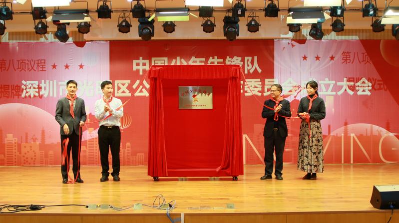 中国少年先锋队深圳市光明区公明街道工作委员会正式成立
