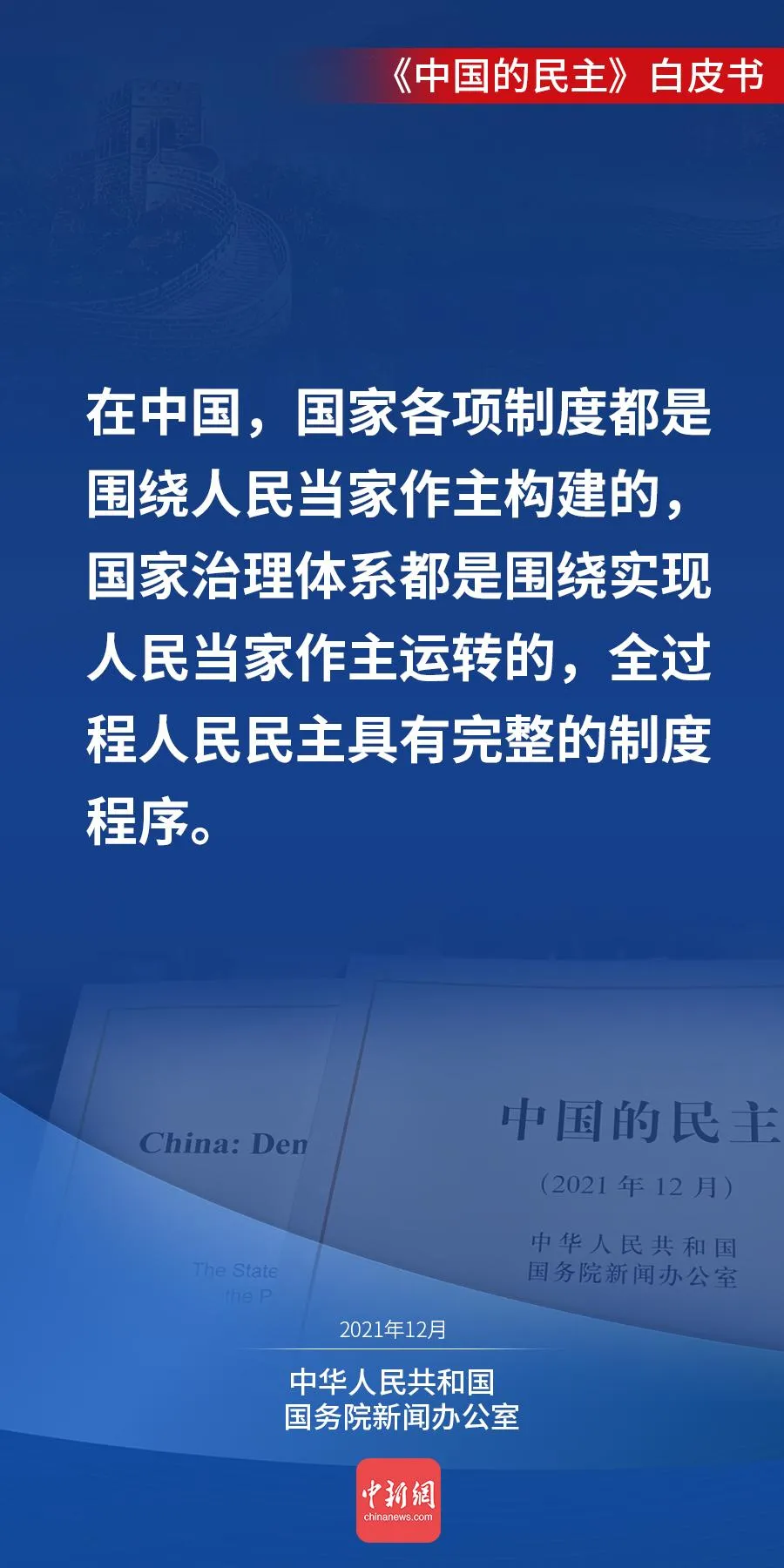 人民当家作主,是中国民主的初心!_深圳新闻网