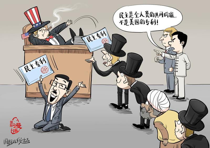 国际漫评民主专利