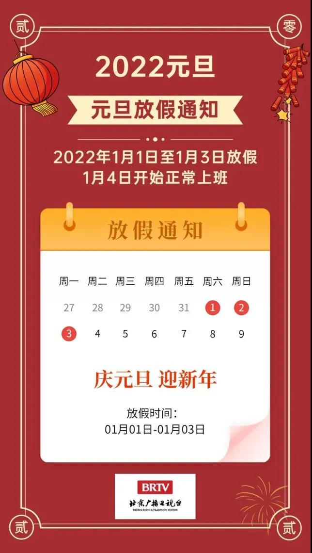 官宣 22年元旦放假安排来了 深圳新闻网