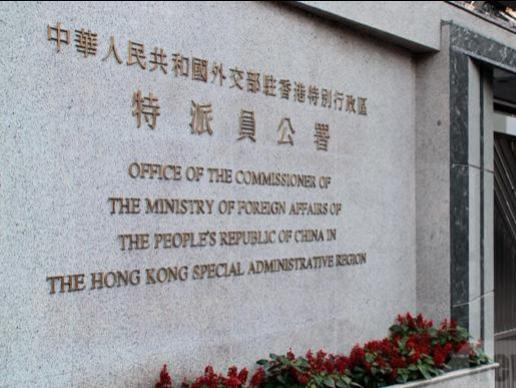 外交部驻港公署：坚定中国民主制度自信，戳破“美式民主”虚伪面目