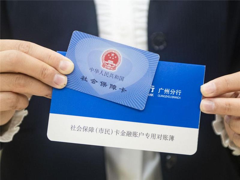 广州累计发放社会保障卡超过1677万张