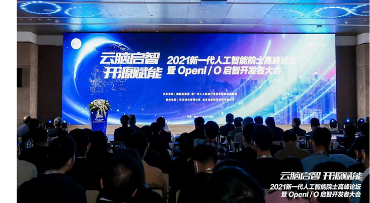 共话AI，新一代人工智能院士高峰论坛在深圳举行