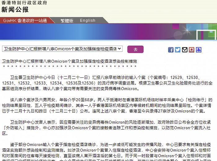 香港新确认8例涉奥密克戎病例，累计报告27例