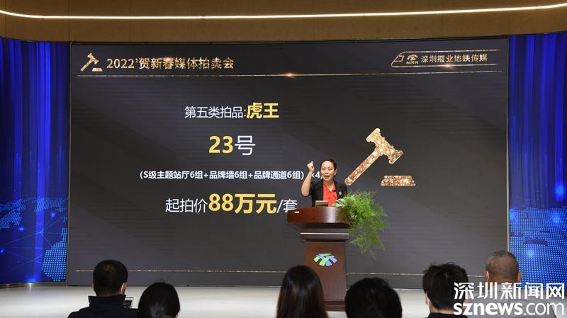2022贺新春地铁媒体拍卖会今日举行1小时成交金额逾千万