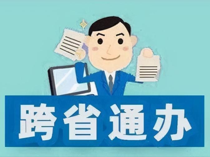 江门推出“跨省通办”商事登记银政服务