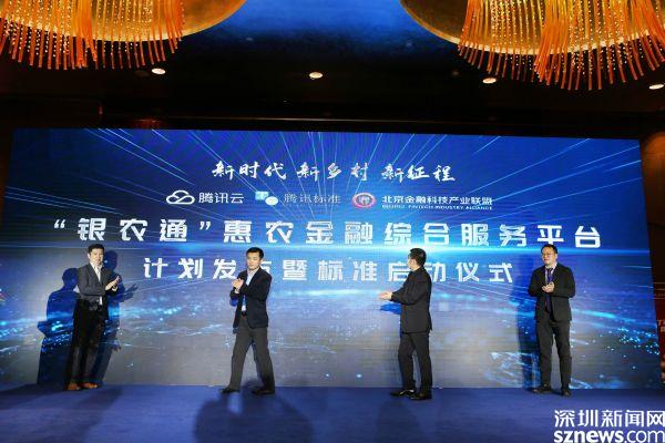 腾讯云发布“银农通”金融服务平台 打造1000个乡村“金融+”服务站