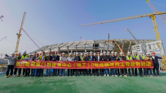 惠民工程厦门新体育中心II标钢结构工程顺利封顶