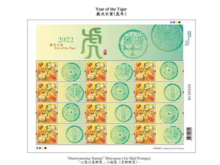 香港发行虎年特别邮票