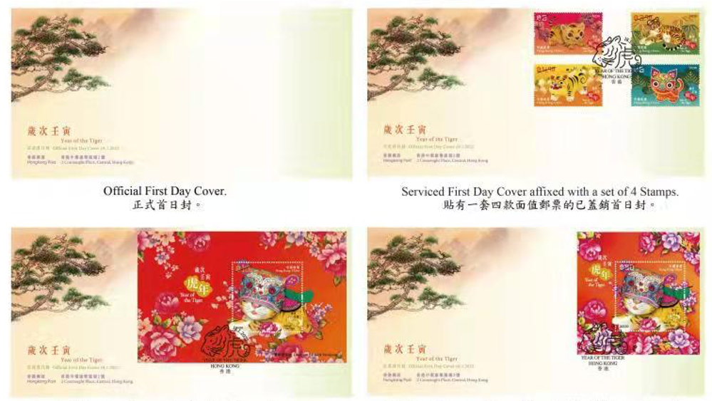 香港发行虎年特别邮票