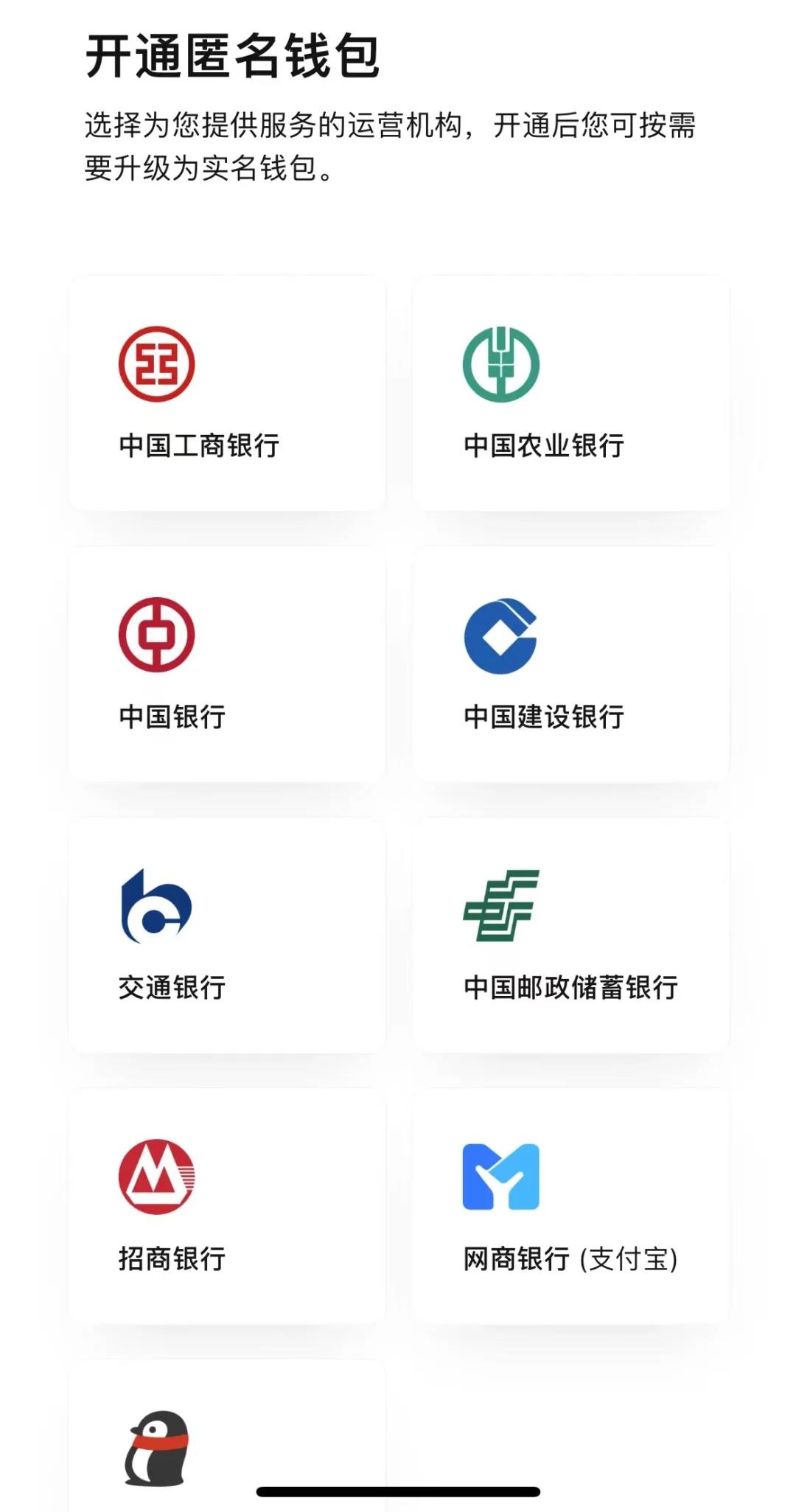 数字人民币app已更新至最新版本深圳苏州等12地用户可试点使用