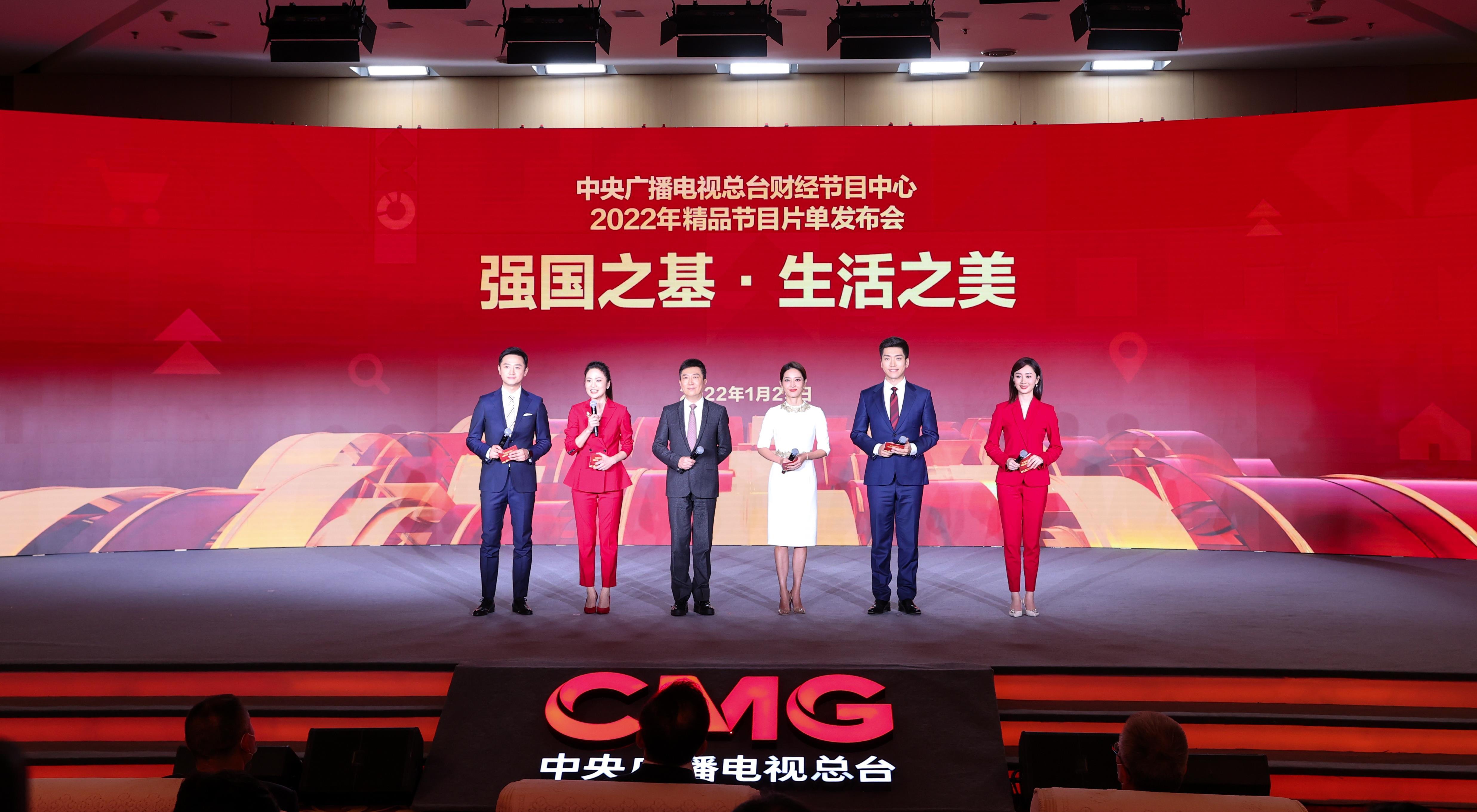 强国之基生活之美中央广播电视总台财经节目中心发布精品节目片单