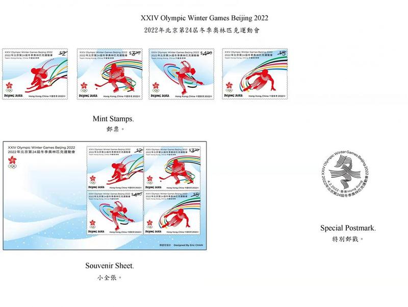香港将发行北京冬奥会特别邮票