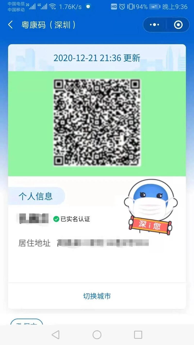 截图你的健康绿码(如下图右)点击"我的健康码"(如下