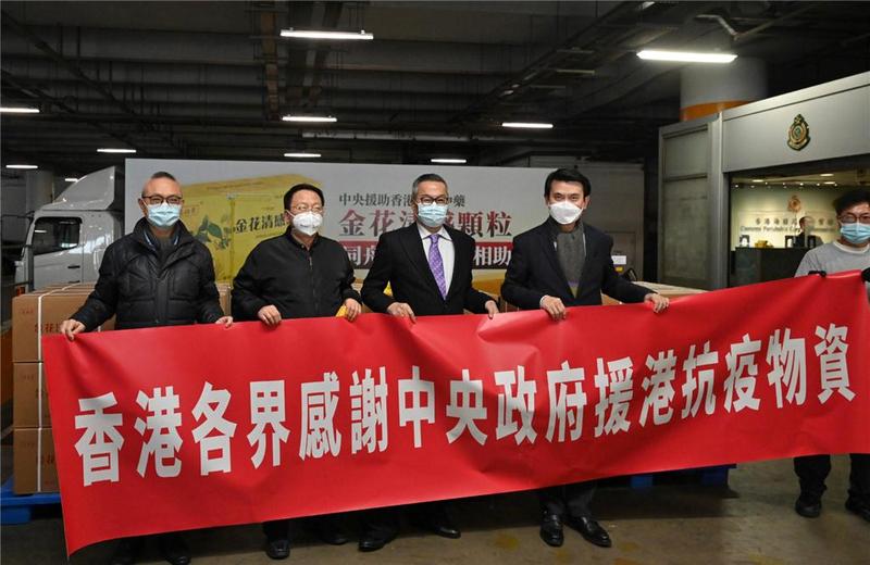 国家捐赠的首批15万盒抗疫中药运抵香港
