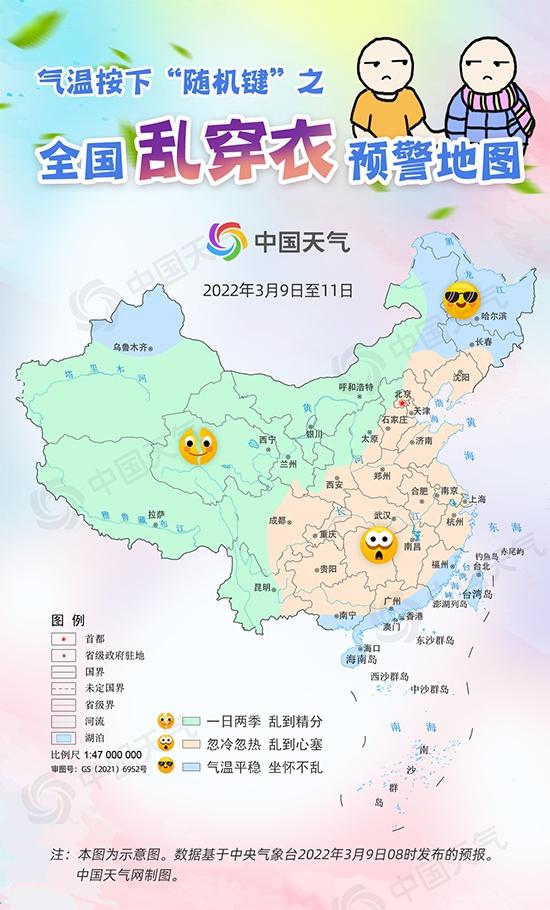 全国乱穿衣预警出炉这些地方昼夜温差可达20