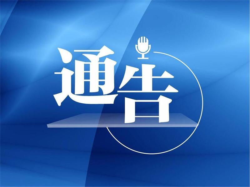 3月13日起，东莞大朗镇29个封控区域解除管理措施