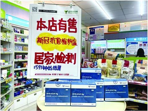 新冠抗原自测产品上架广州药店：1人份包装售价42元