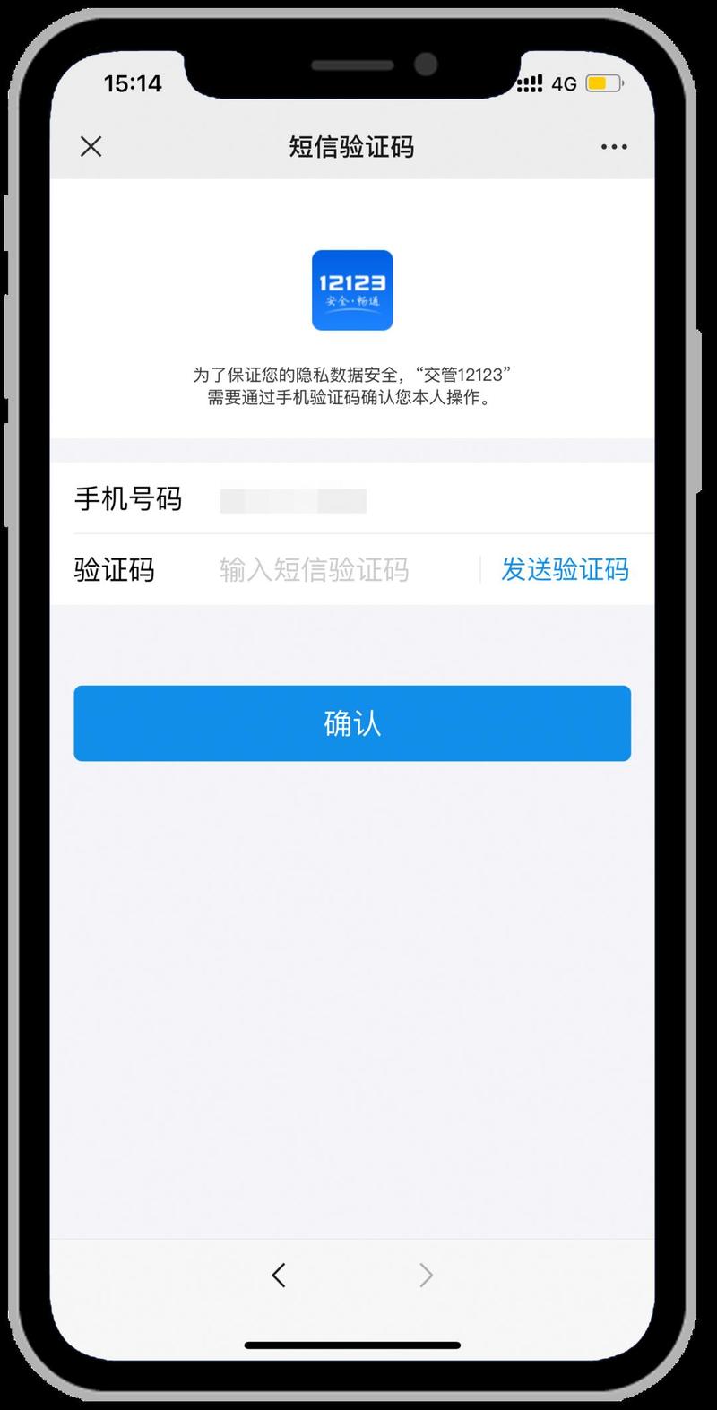 短信验证下载app