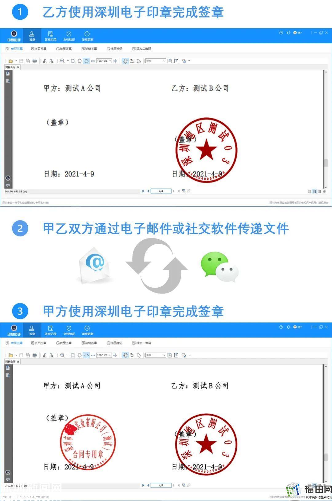 交易雙方通過電子蓋章完成合同簽署.