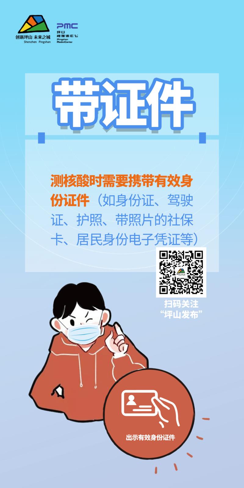 一键查询4月11日坪山免费核酸检测点名单来了