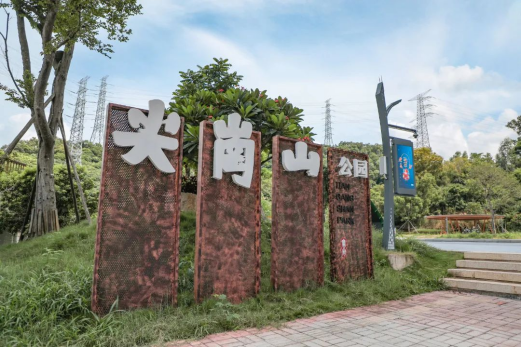 尖岗山公园是集生态保护建设,乡土历史文化宣传登山健身体验休闲为