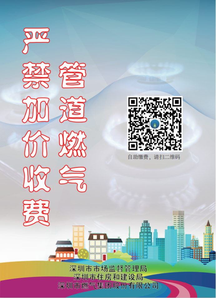 房东收的燃气费超定价一倍?违约!现可自主缴费!_深圳新闻网