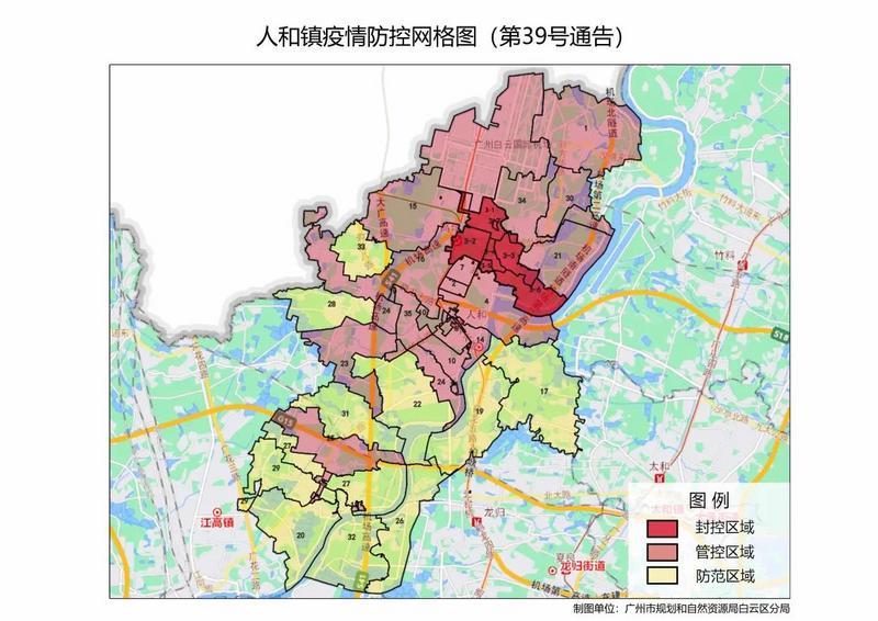 白云区人和镇相关区域解除管控调整为防范区