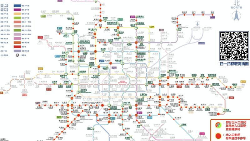 今起北京地铁公交有调整，这些车站查验健康码