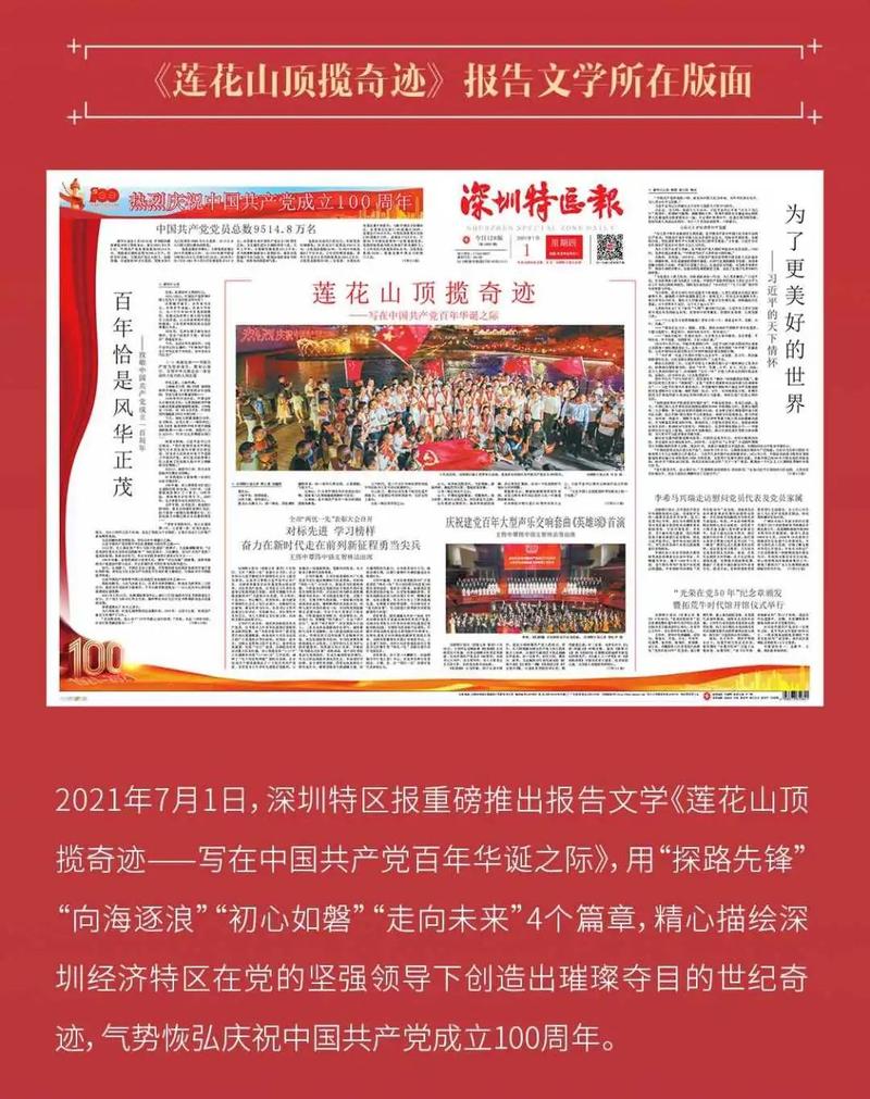 一起见圳四十年深圳特区报限量版数字藏品送给您