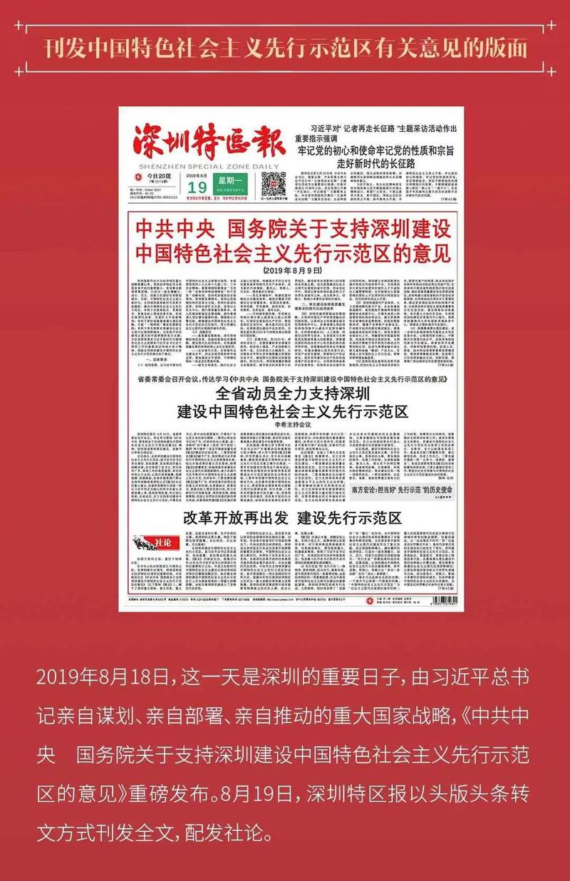 一起见圳四十年深圳特区报限量版数字藏品送给您