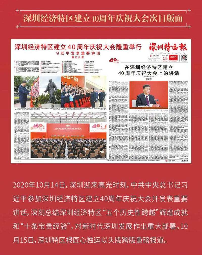 一起见圳四十年深圳特区报限量版数字藏品送给您