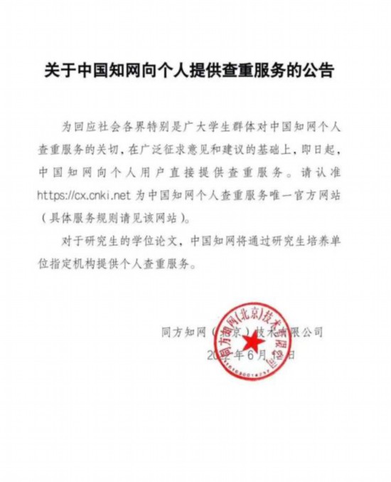 知网向个人提供查重服务研究生学位论文3次免费