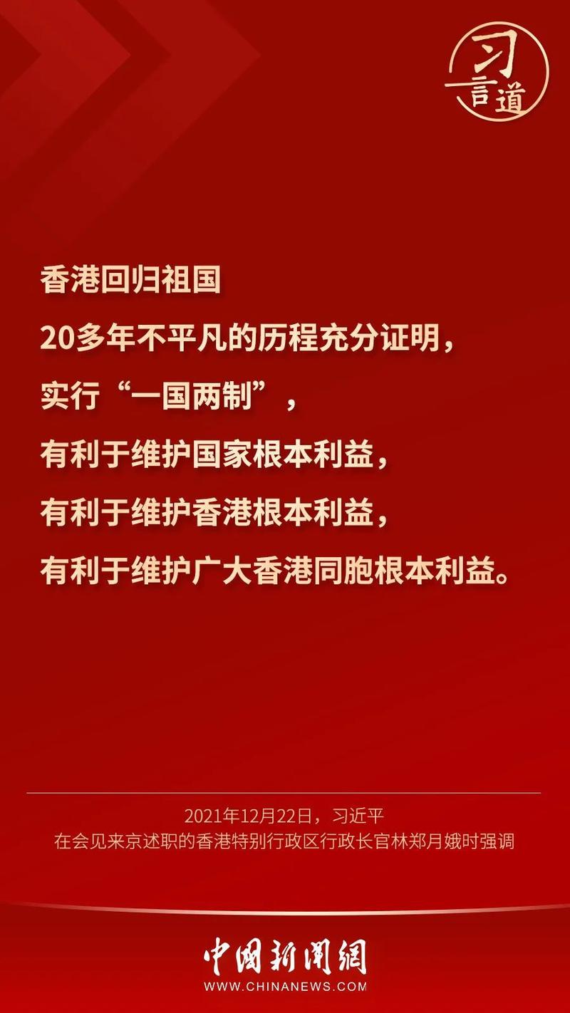 明珠耀香江习言道一国两制是中国的一个伟大创举