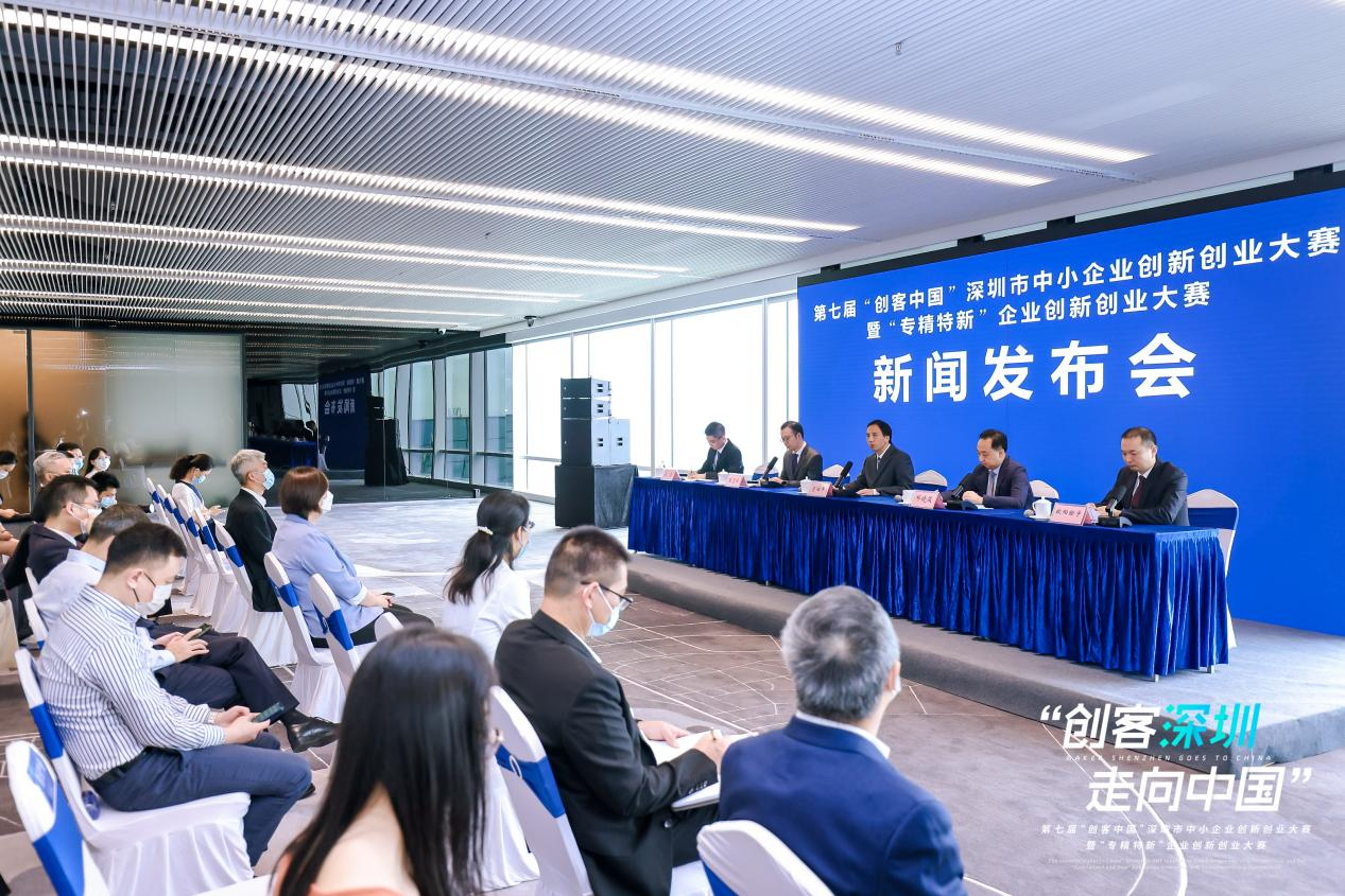 第七届“创客中国”深圳市中小企业创新创业大赛举行