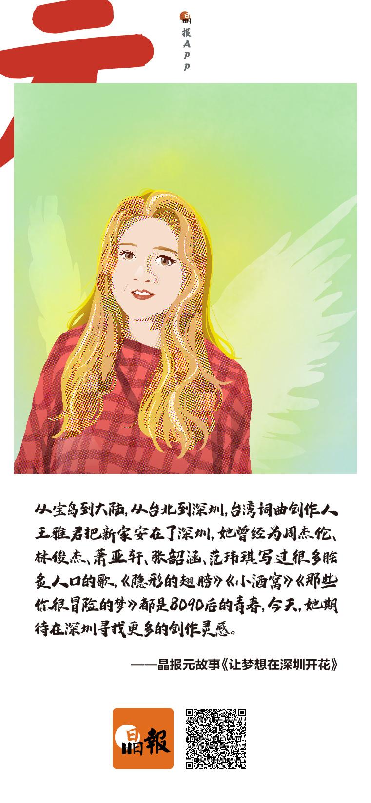 ​写火《隐形的翅膀》的台湾女孩，迁居深圳灵感迸发 |元故事海报