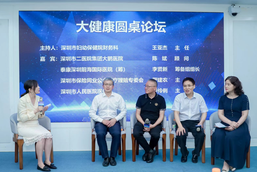 深圳举办医保融合大健康高峰论坛  探讨长寿时代大健康建设