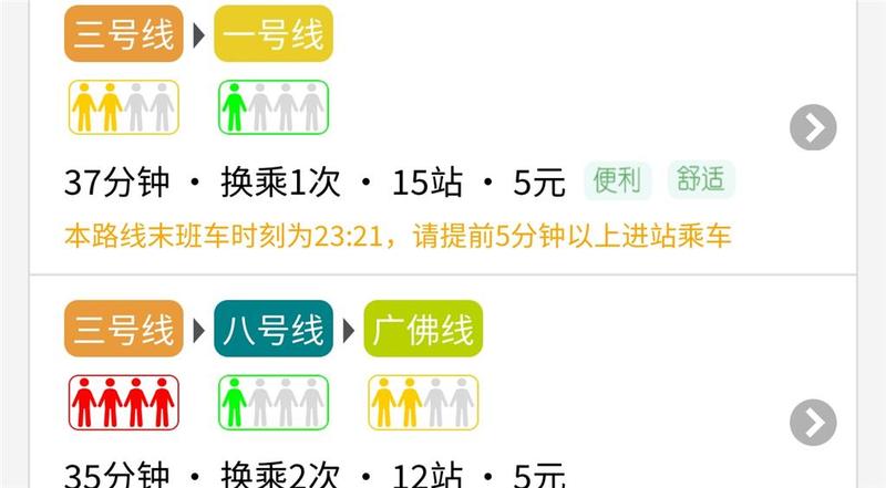 广州地铁APP上线新功能，教你掐点搭尾班车