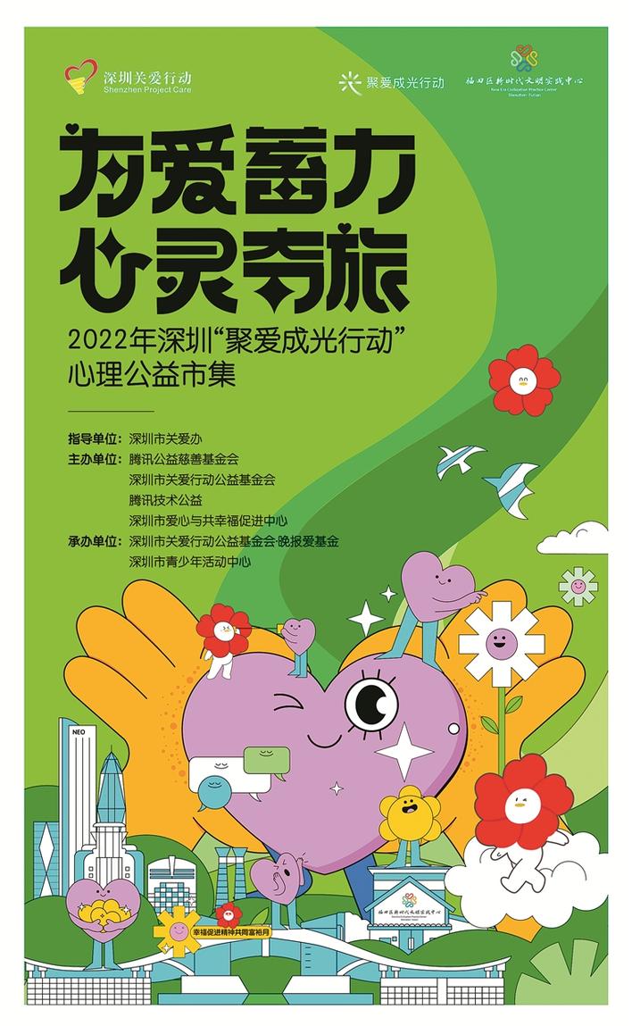 聚爱成光行动举办多项心理关爱活动九月将开展主题公益市集寓教于乐