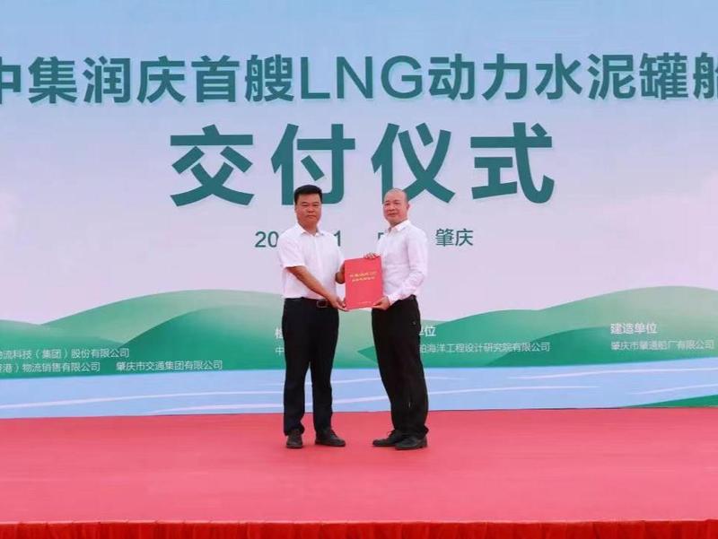 中集交付国内首艘纯LNG新能源水泥罐船  用于西江新能源运输项目“气化西江”